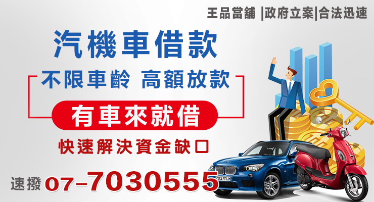 高雄汽機車借款 高雄汽機車借款